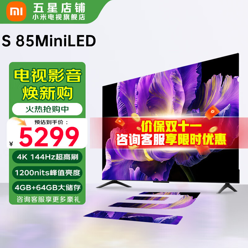 小米电视85英寸 Spro85 Mini 升级版2025 4GB+64GB超大储存 小米澎湃OS智能平板电视 85英寸 S85 Mini LED【小米青山护眼】