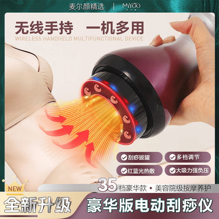麦尔颜【豪华款】麦尔颜电动刮痧拔罐仪红蓝光微电热敷拔罐走罐全身按摩器 豪华款刮痧拔罐仪1套+清爽精油1瓶 规格