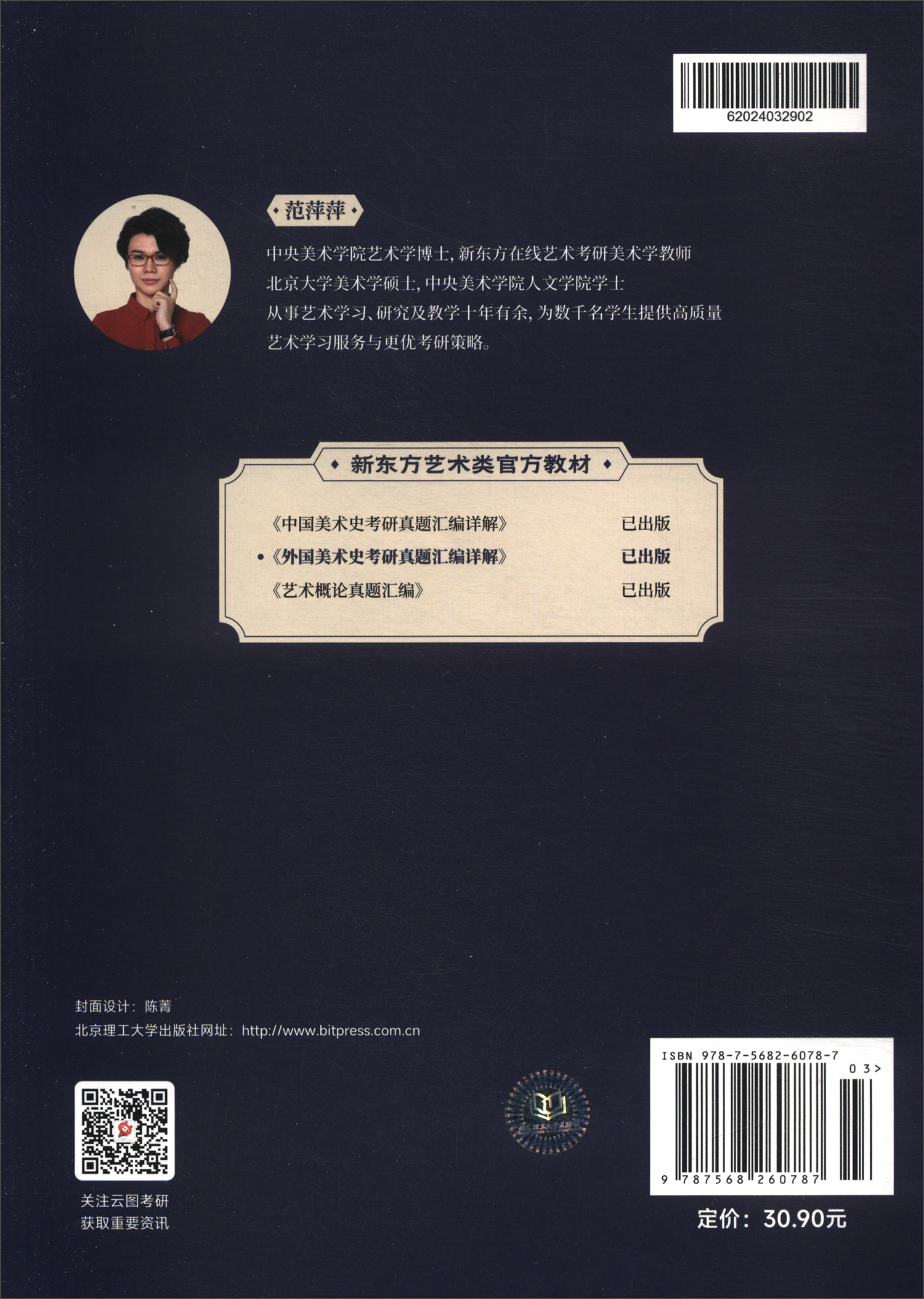 外国美术史考研真题汇编详解详情图