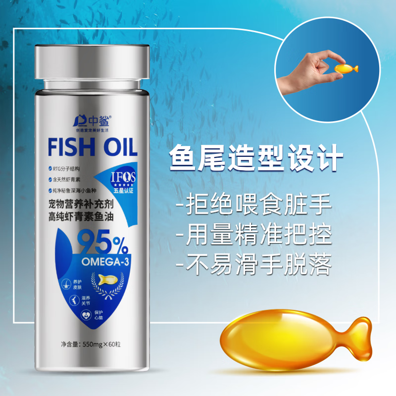 中鲨宠物虾青素鱼油胶囊美毛防掉脱宠物狗滋养皮肤深海鱼油猫犬通用 虾青素鱼油 20粒/盒装