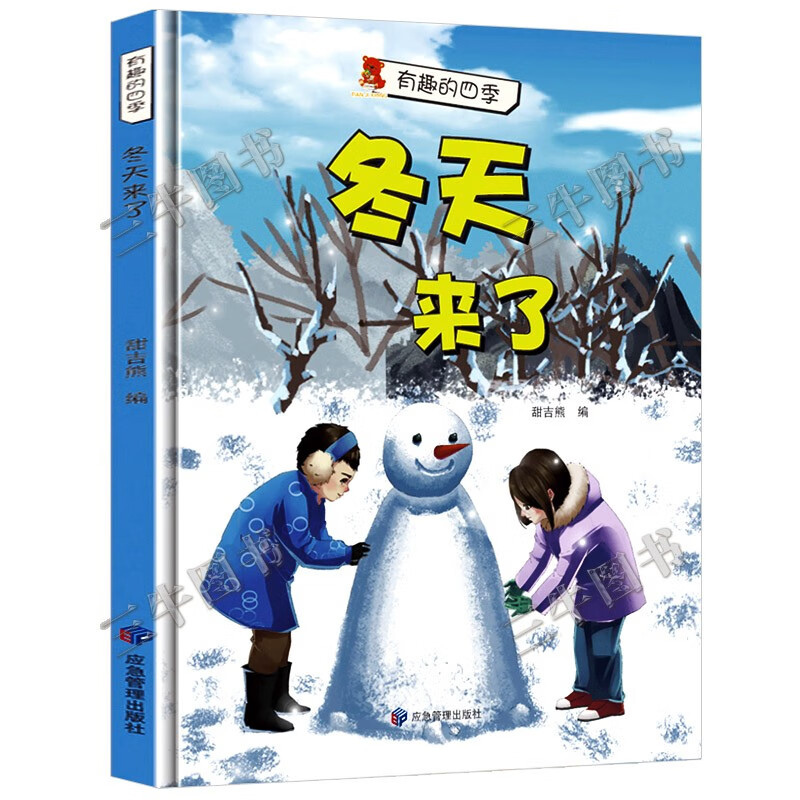 硬壳10本有关于冬天冬季的绘本小鱼的冬天雪人爸爸不想融化的纯白的
