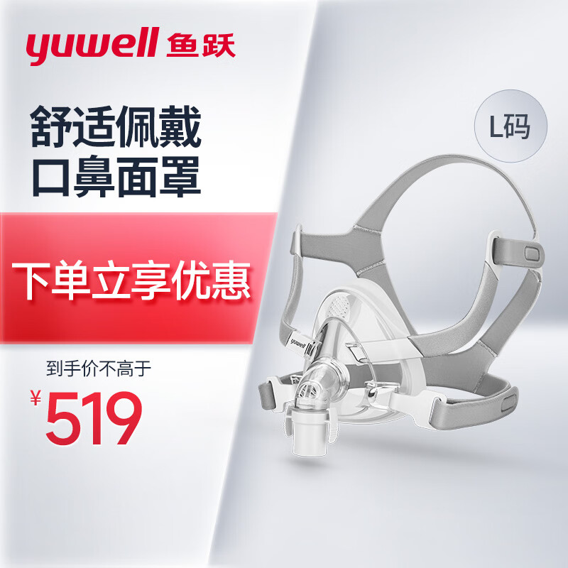 鱼跃(yuwell)面罩呼吸机专用口鼻面罩-yf-02/l