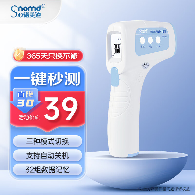 心诺美迪（snomd）电子体温计额温枪家用成人婴儿温度计体温枪 一键快速测温JXB-180