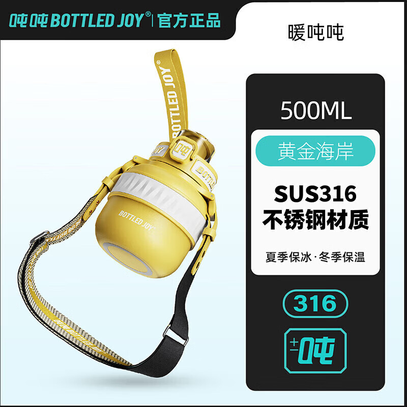 BOTTLED JOY暖吨吨保温杯女士大容量水杯吨吨杯子便携学生保温水杯暖水瓶0.5L