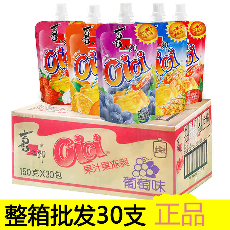 喜之郎cici果汁果冻30支批整箱发布丁果粒可吸吸果冻儿童零食 多口味混装30支