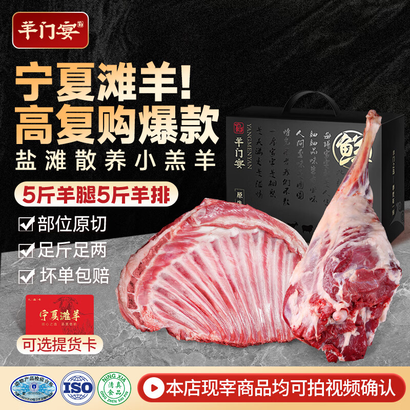 羊门宴 宁夏滩羊 羊腿羊排组合10斤 礼盒盐滩羔羊肉生鲜 清真源头直发