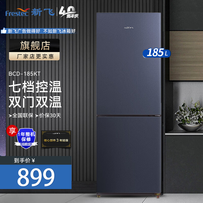 �·ɣ�frestec��185������˫����С�ͼ����ⷿ����칫��С���������������Լ���ܵ��뱣�����ű���BCD-185KT 185����Ƶ����ֱ��˫�ű���