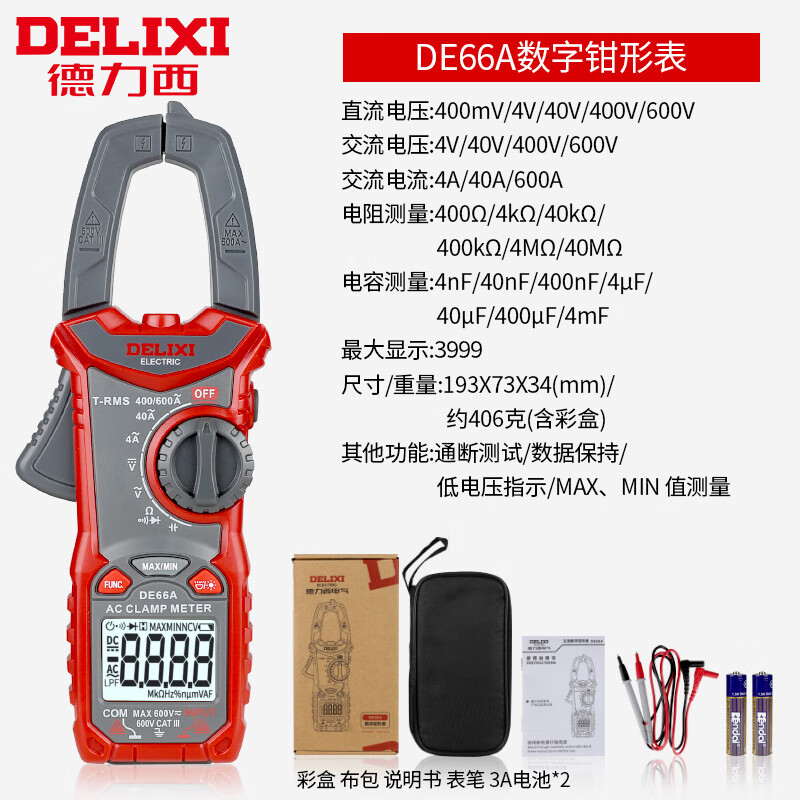 德力西電氣（DELIXI ELECTRIC）德力Western字鉗形表萬用電表高精度全自動數(shù)顯電流表電工交直流 DE66交流電流【表包+精細表筆