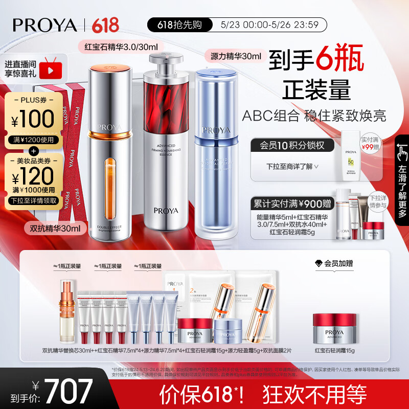 珀莱雅（PROYA）【新升级】红宝石精华3.0早C晚A双抗抗皱补水护肤套装生日礼物女 【多一步修护】早C晚A+源力精华