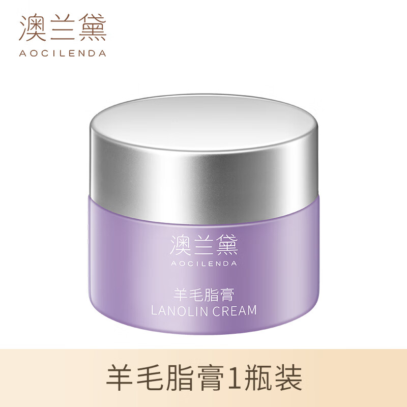 澳兰黛(aocilenda)准孕妇羊脂膏保湿滋润羊毛脂膏霜可用护肤品排行榜