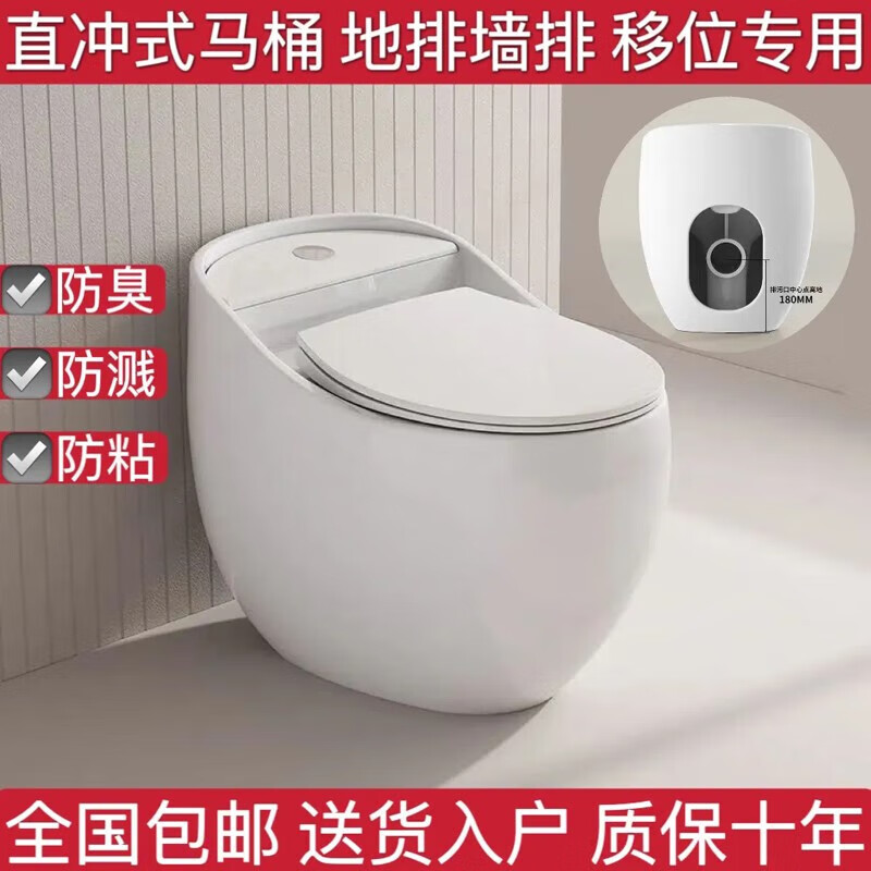 旺赫鸡蛋型家用马桶直冲式移位存水弯专用小户型墙排卫生间防臭坐便器