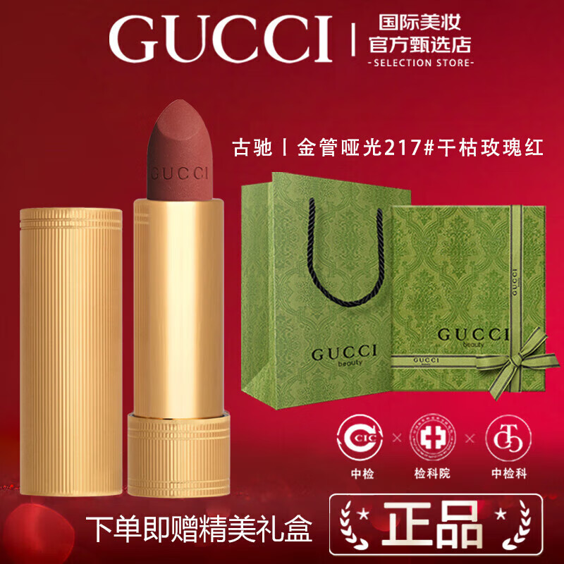 古驰（GUCCI）口红礼盒套装 gucci口红唇膏套盒口红送女友老婆情人节女神节礼物 古驰口红金管哑光217#干枯玫瑰红丨送礼盒