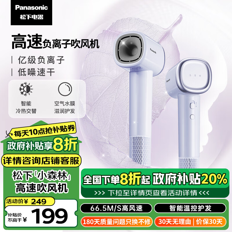 松下（Panasonic）家用高速电吹风机大功率速干负离子低噪便携温控护发吹风筒送女友老婆礼物EH-NE6L小森林霞光紫