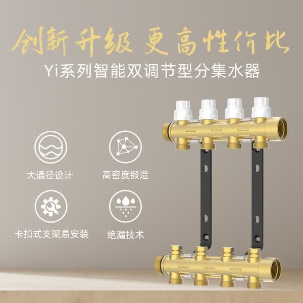 曼瑞德地暖分水器yi.n系列智能双调节型水地暖黄铜分水器2-8路 yi.
