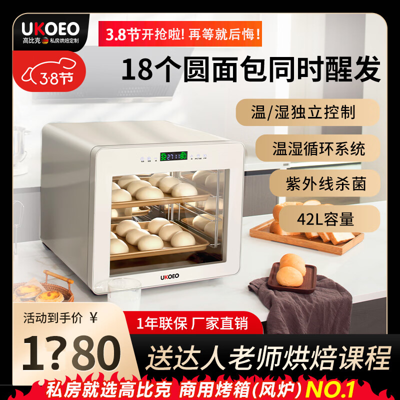 UKOEOUKOEO 高比克F4家用面包发酵箱商用小型发面酸奶机恒温面包醒发箱 家用发酵箱预定3月8发货高性价比高么？