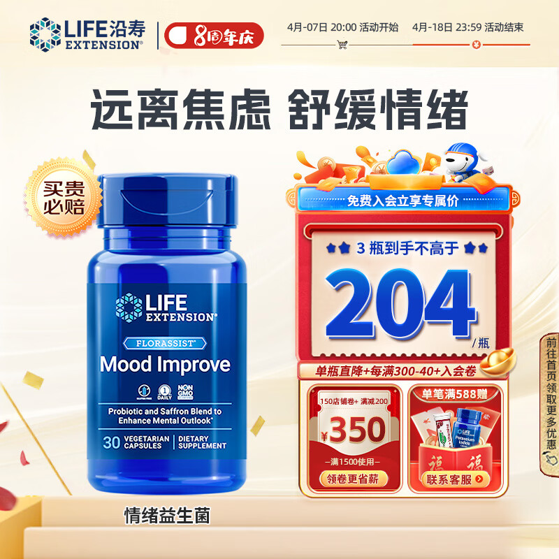 沿寿life extension情绪益生菌唑吡坦茶氨酸抗焦虑症抑郁症多巴i胺