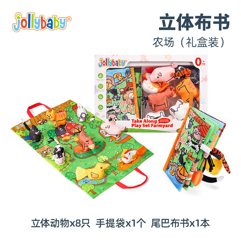 jollybaby 0-1岁宝宝婴儿触摸尾巴立体布书礼盒早教玩具 农场立体布书礼盒