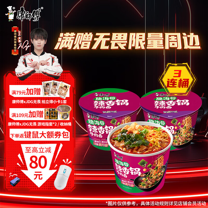 康师傅方便面【JDG无畏推荐】经典脆海带辣香锅牛肉面129g*3桶 泡面