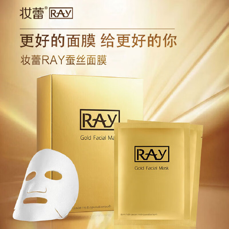 银色蚕丝面膜补水保湿提亮修护贴片面膜10片/盒 提亮修护金色蚕丝面膜