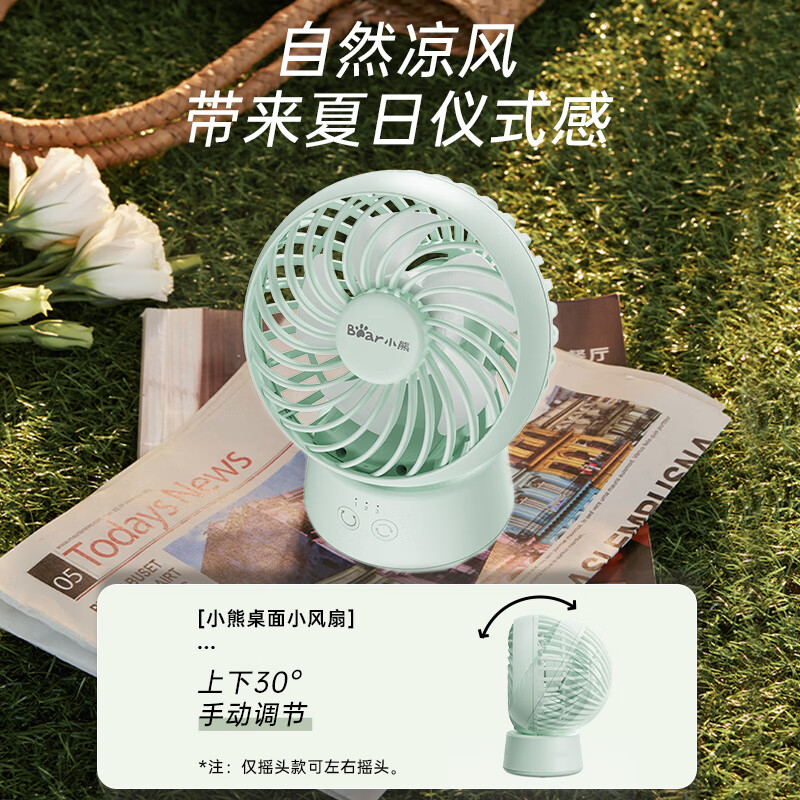 小熊（Bear）小风扇桌面 迷你小风扇办公室宿舍学生小型风扇USB充电轻音运行大风力小巧便携式送女友手持电风扇 【无线续航 自动摇头】清新绿 DFS-C09L8