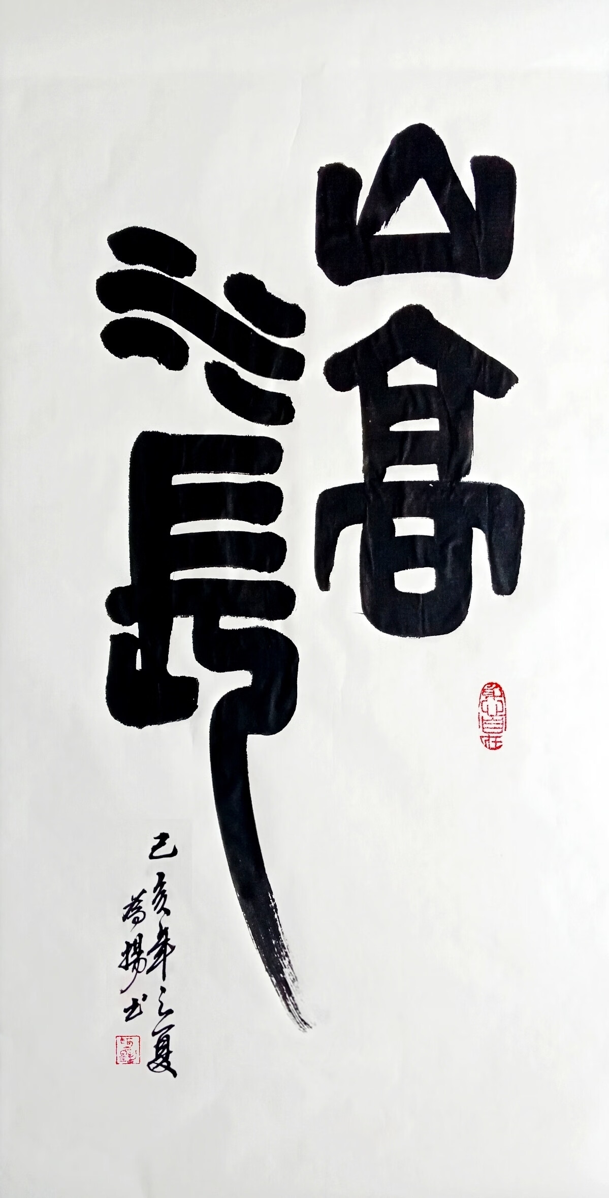 手写书法真迹山高水长三尺宣纸创意书法作品客厅书房 宣纸无装裱100