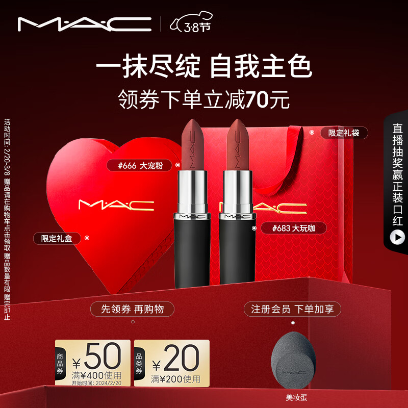 M.A.C魅可大子弹头双支装mac口红礼盒#666+#683 女神节礼物