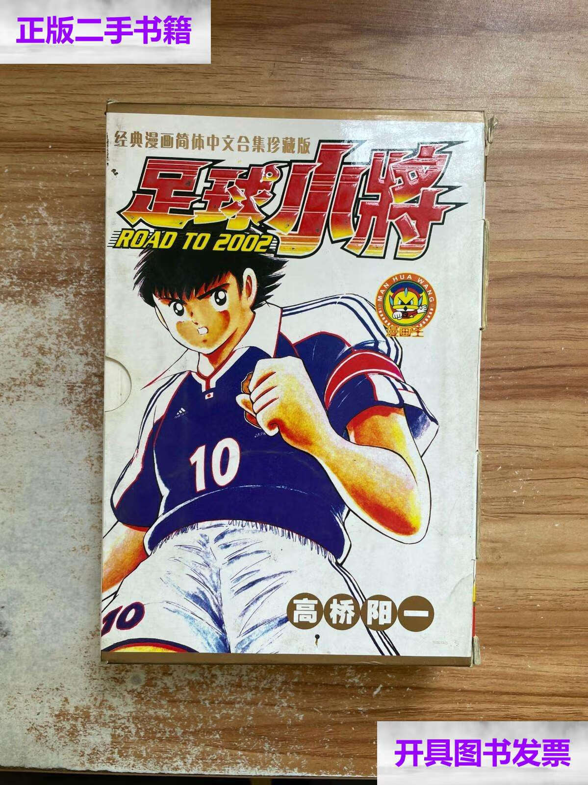 【二手9成新】足球小将1-3 /高桥阳一 敦煌文艺