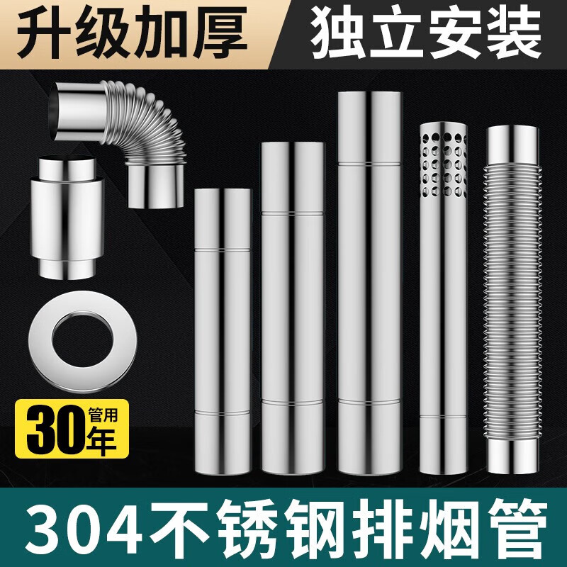 首力304不锈钢热水器排烟管6cm直径 天然气燃气热水器60排气管延长管 Φ60*90度弯头【加厚304材质】