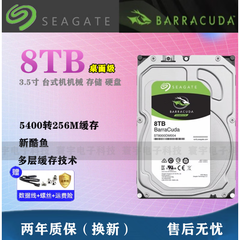 希捷（SEAGATE）希捷 ST8000DM004 8T 台式硬盘 5900转256M 8TB监控硬盘 酷鱼 希捷8TB酷鱼 ST8000DM004保1年