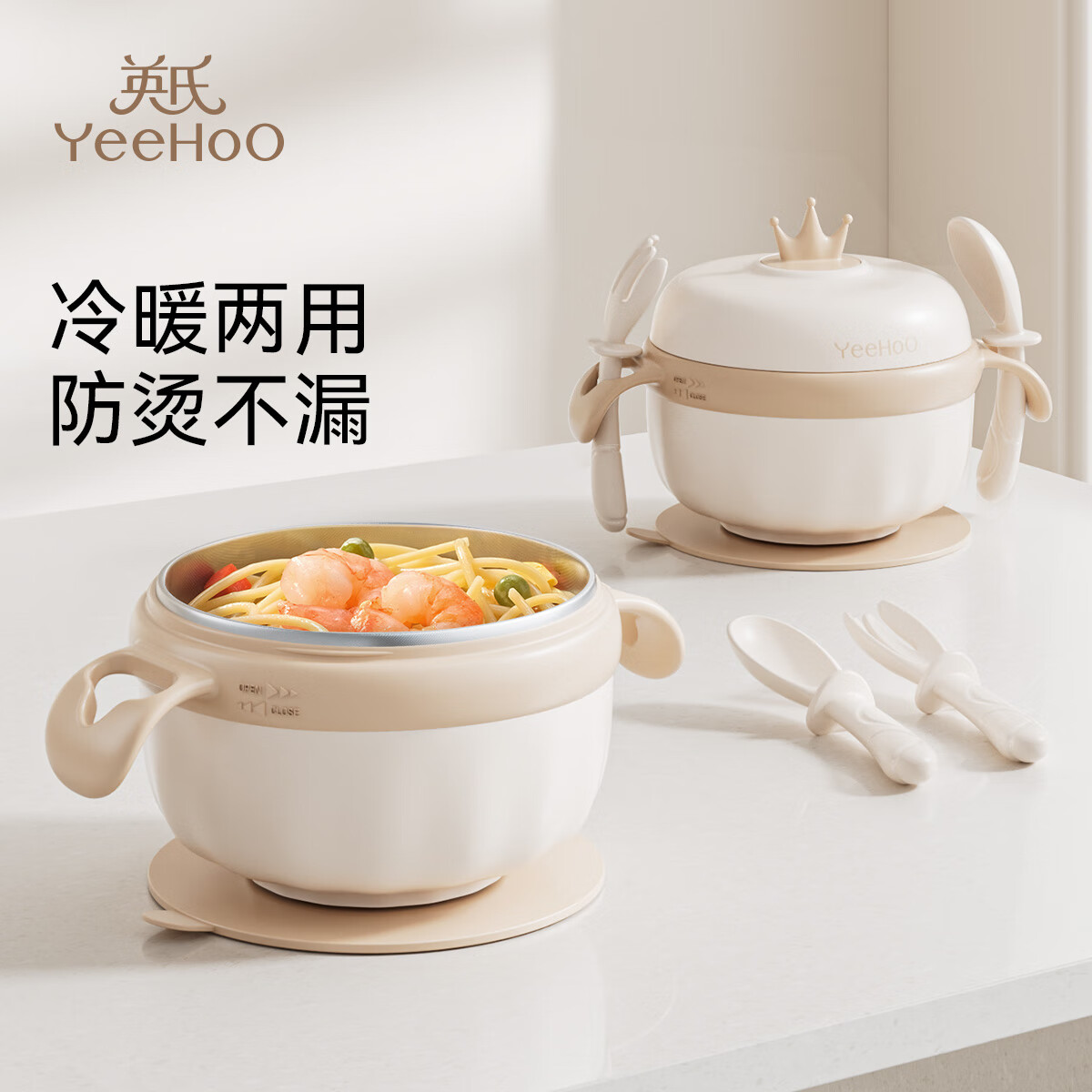 英氏(YEEHOO)宝宝辅食碗专用米粉注水保温碗恒温不锈钢儿童全套餐具碗饭盒