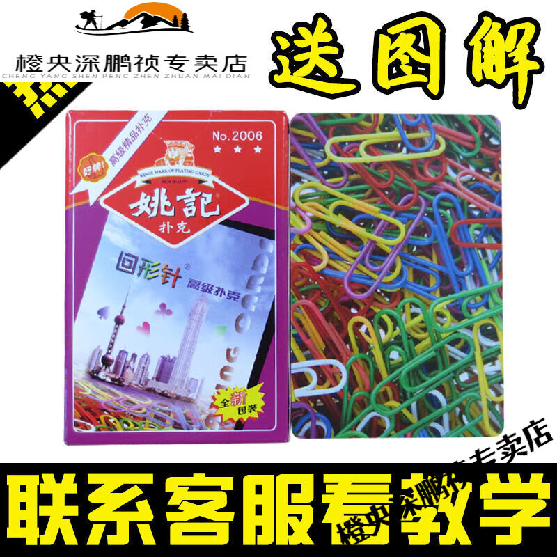 创京懿选魔术扑克 背面认牌正点牌精品姚记2006回形针魔术扑克背面认