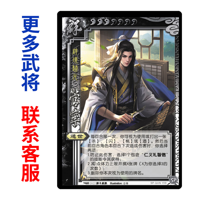 兴玛 三国杀杨修张宝刘琦孙鲁育王允马超卧龙凤雏黄承彦全套卡牌 sp