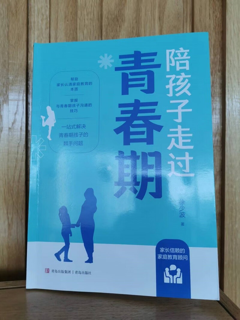 陪孩子走过青春期