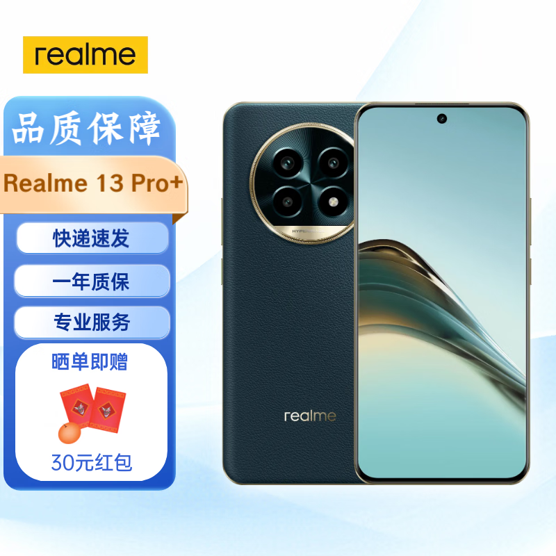 REALME 真我realme 13 pro手机realme 13 pro+全新手机 国际版 海外版 13 pro+绿色 256G（印度版）