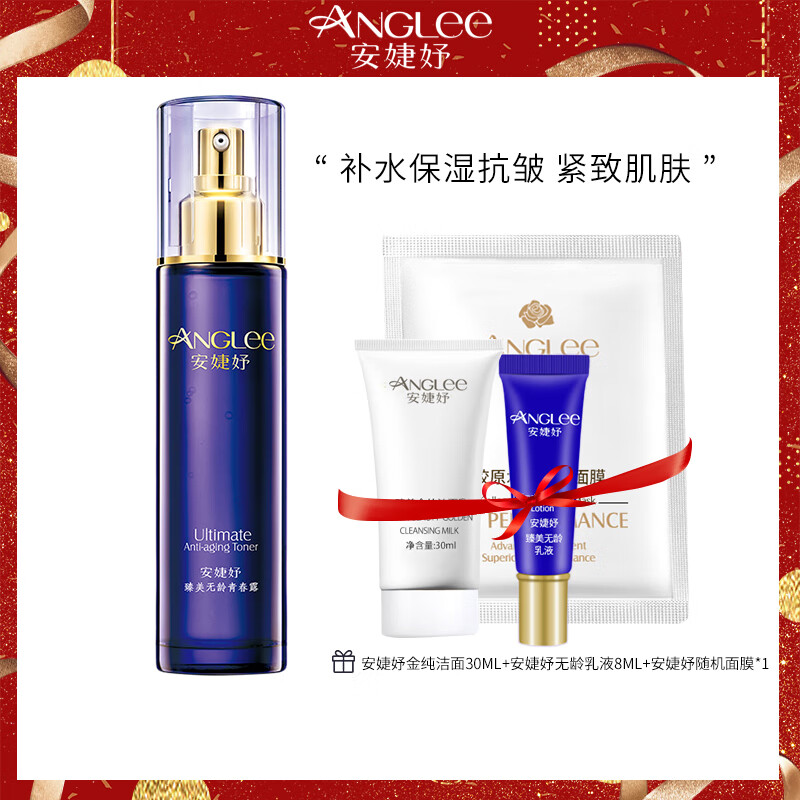 安婕妤（ANGLEE） 安婕妤臻美无龄青春露120ml/200ml  补水保湿紧致爽肤水 120ml