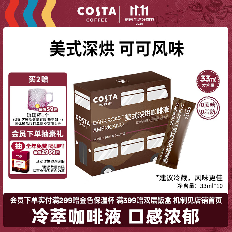 COSTA超浓美式深烘咖啡浓缩液冷萃液美0蔗糖0脂黑咖啡33ml*10【临期】