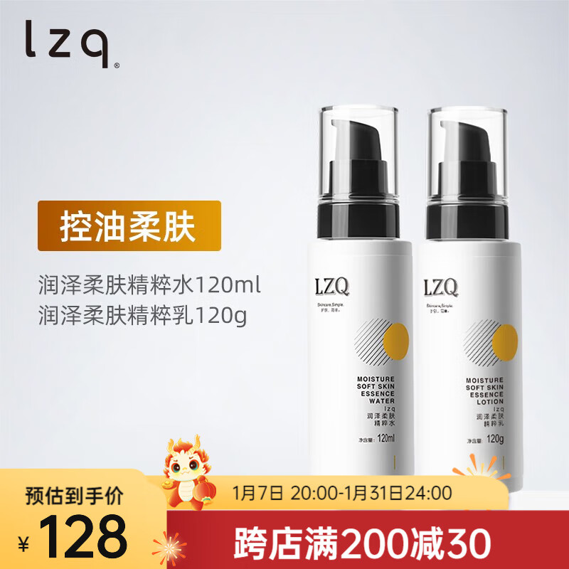 LZQ 虾青素水乳护肤套装混油皮肌控油去油保湿舒缓官方lzp 【混油/油皮】虾青素控油水乳
