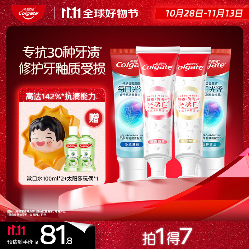 高露洁（Colgate）双抗光感白牙膏120g*2+每日光泽健齿修护牙膏120g*2去渍酵素美白
