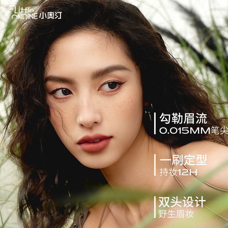 小奥汀(littleondine)天生野双头定型水眉笔 野生眉眼线胶笔持久防水防汗不晕 生日礼物 「02美式棕咖」极细双笔尖【赠湿巾】
