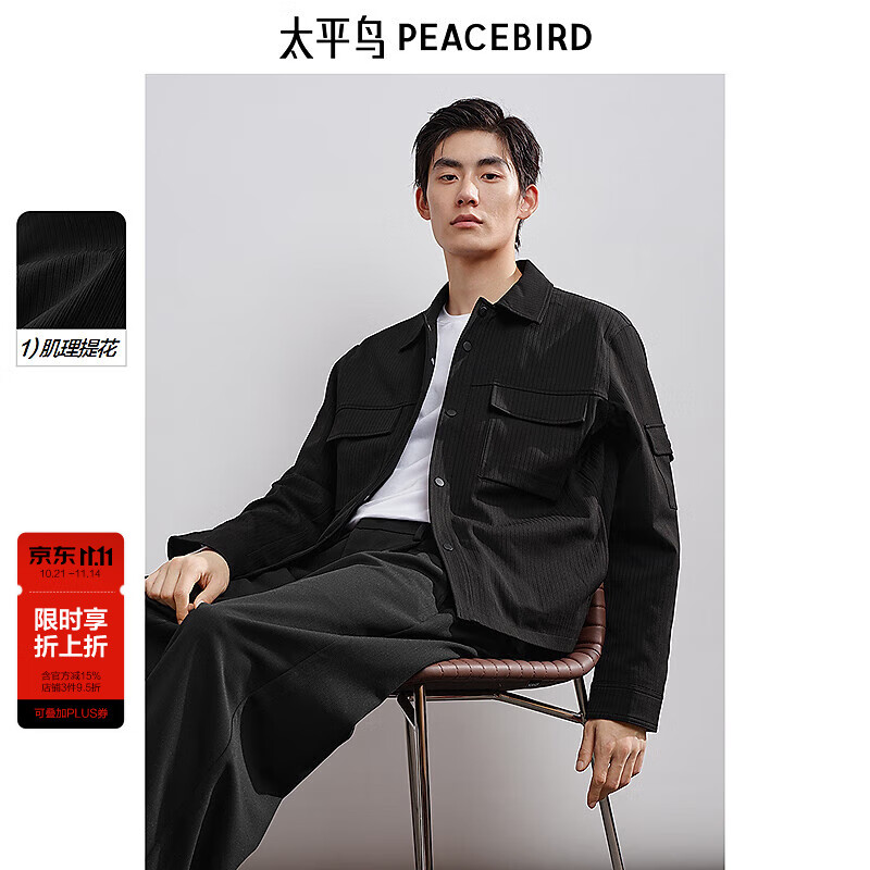 太平鸟男装立体肌理感提花夹克秋宽松翻领茄克时尚行政外套 黑色 第二批 2XL
