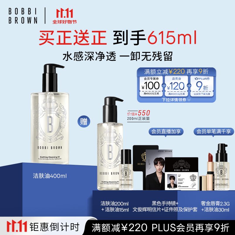 �űȲ��ʣ�Bobbi Brown����͸��ӯ����� 400ml+200ml�������� жױ��  ��Ϧ���˽�����