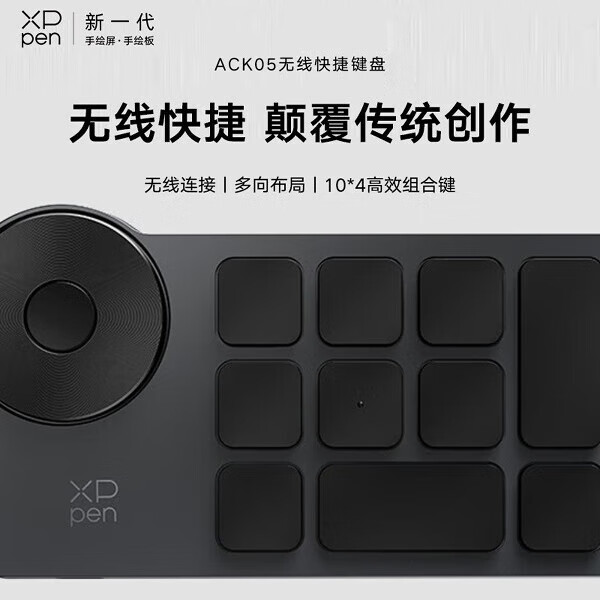 XP-PenXPPen無(wú)線(xiàn)快捷小鍵盤(pán)ACK05適用于各品牌數位板數位屏手繪板手繪屏