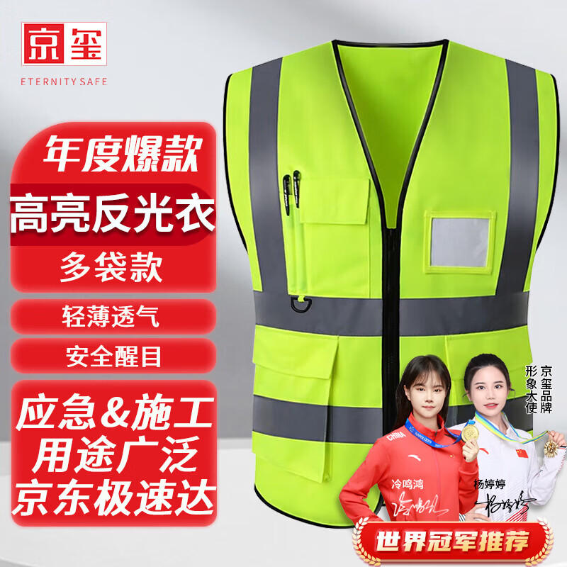 京璽 反光背心馬甲高亮交通安全應(yīng)急警示環(huán)衛(wèi)施工安全服 均碼多口 反光衣多袋款[京東配送]