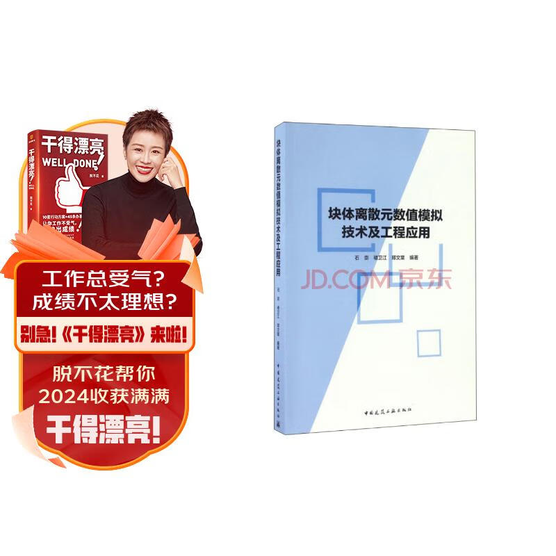 块体离散元数值模拟技术及工程应用怎么样,好用不?