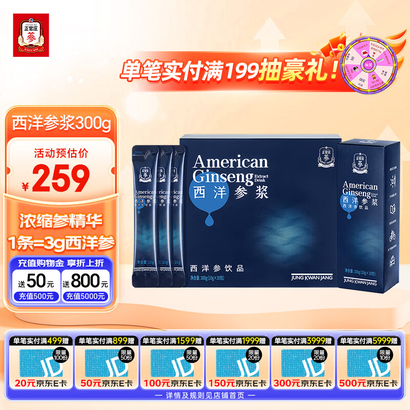 正官庄西洋参液浓缩液西洋参浆饮品300g（10g*30条） 1条=3g西洋参 300g（10g*30条）