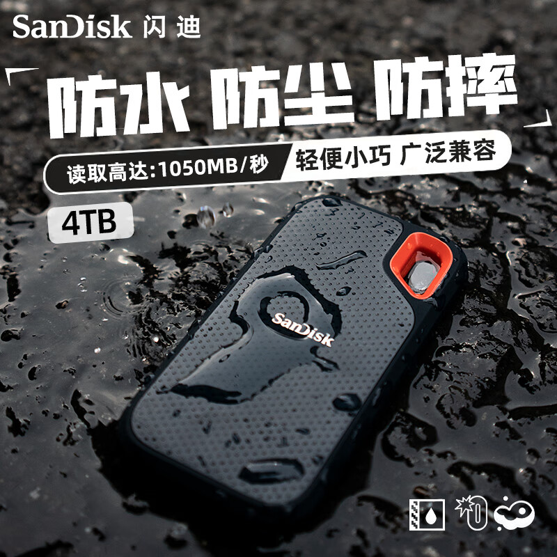 闪迪（SanDisk）E61移动固态硬盘4t大容量ssd手机电脑两用便携式4tb外接加密 E61云墨黑(三防)读取1050mb/s+黑色硅胶 4TB