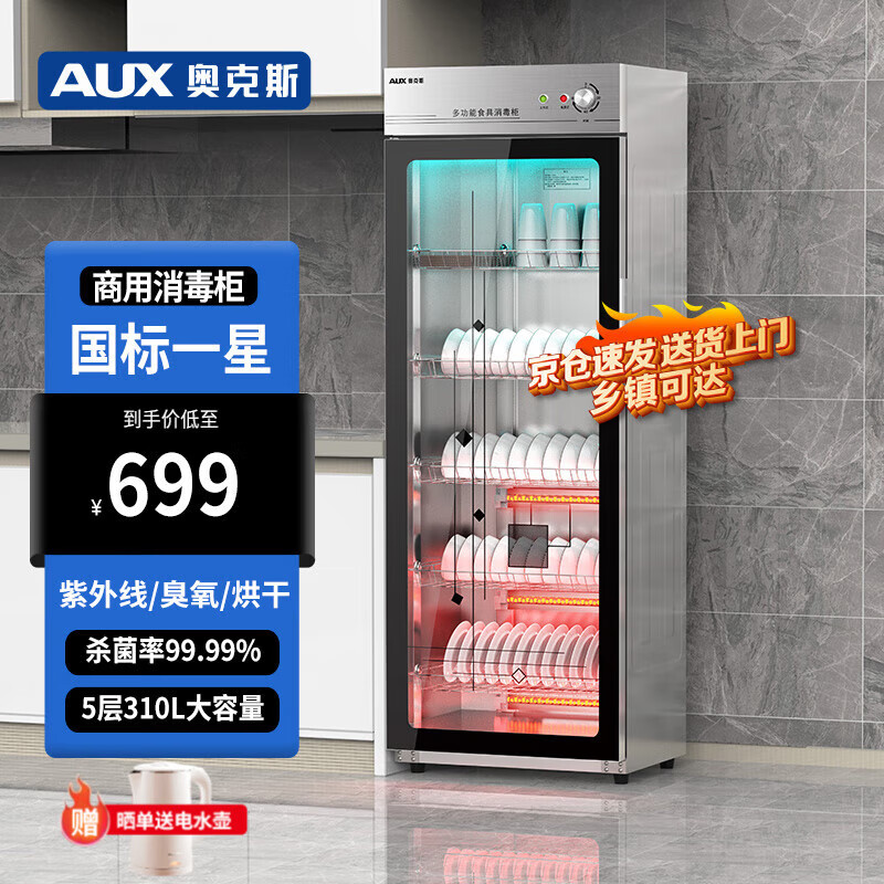 奥克斯(AUX)消毒柜商用立式大容量不锈钢双开门餐饮饭店餐具紫外线家用碗柜 380「紫外线带臭氧+中温烘干」