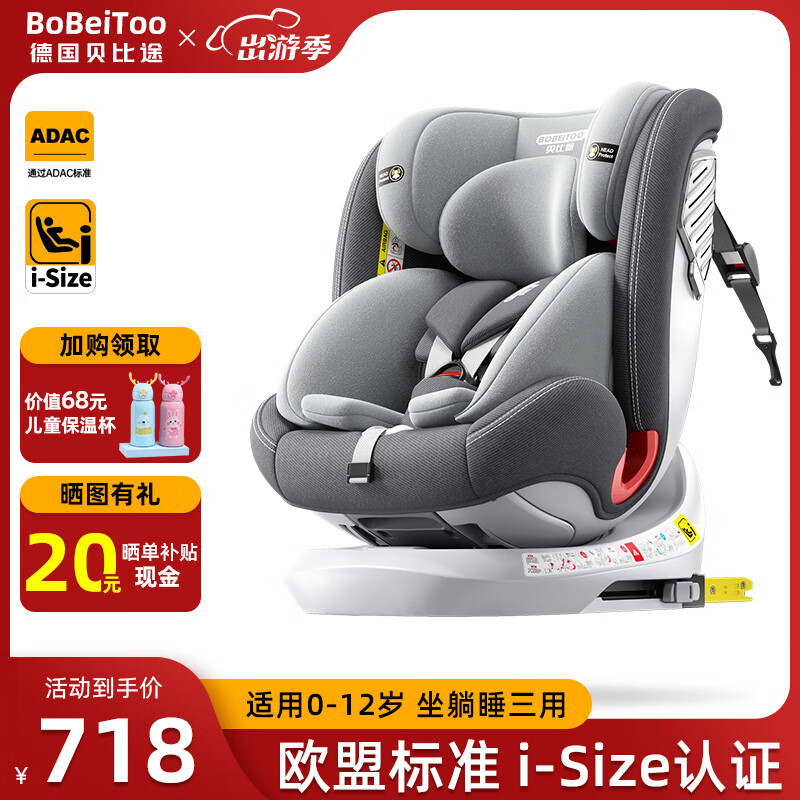 贝比途（BOBEITOO）儿童安全座椅汽车用0-12岁宝宝婴儿汽车座椅360旋转i-Size认证 至尊版-星光灰