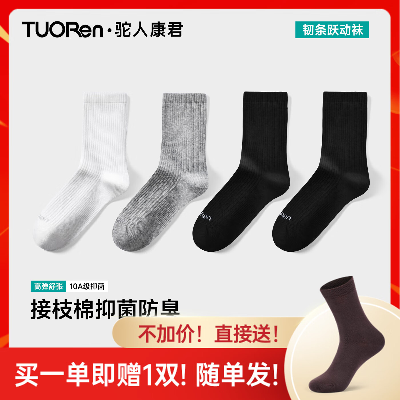 驼人康君男士袜子男休闲袜商务袜7A抗菌防臭新疆棉吸汗耐磨秋冬中筒袜男袜 2黑1白1灰 【韧条跃动袜10A级抑菌】 4双