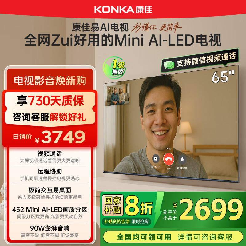 康佳电视 65G10 65英寸 易AI电视机 惊鸿AI画质芯片 低反屏 Mini LED 432分区 液晶智能平板 国家